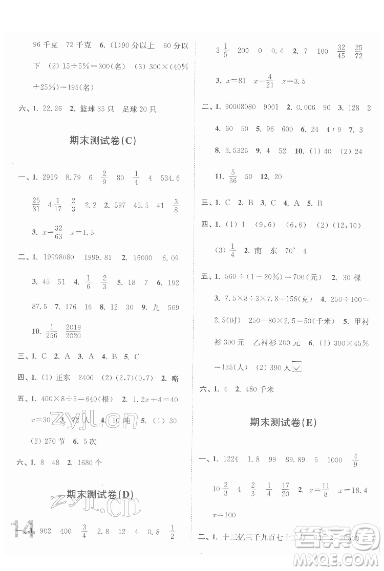 東南大學出版社2022江蘇密卷數(shù)學六年級下冊江蘇版答案