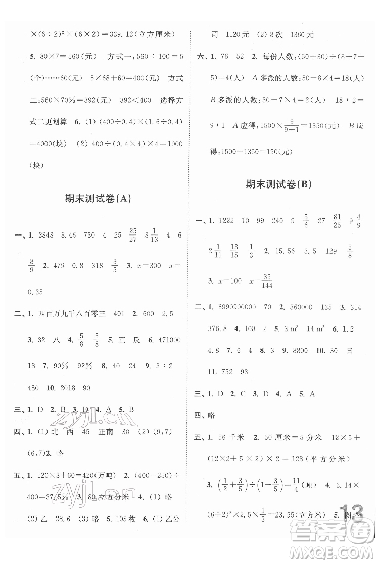 東南大學出版社2022江蘇密卷數(shù)學六年級下冊江蘇版答案