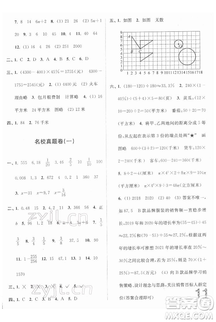 東南大學出版社2022江蘇密卷數(shù)學六年級下冊江蘇版答案