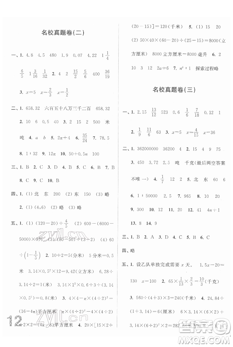 東南大學出版社2022江蘇密卷數(shù)學六年級下冊江蘇版答案