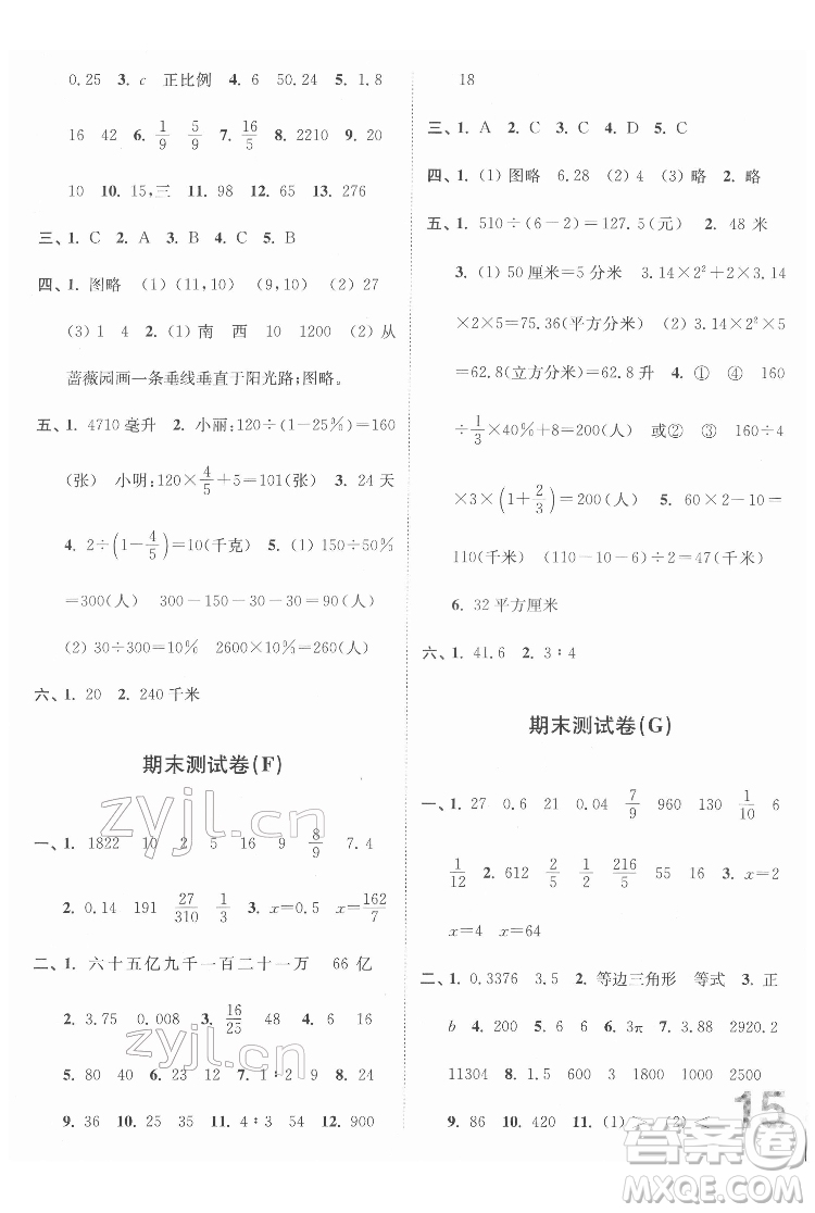 東南大學出版社2022江蘇密卷數(shù)學六年級下冊江蘇版答案