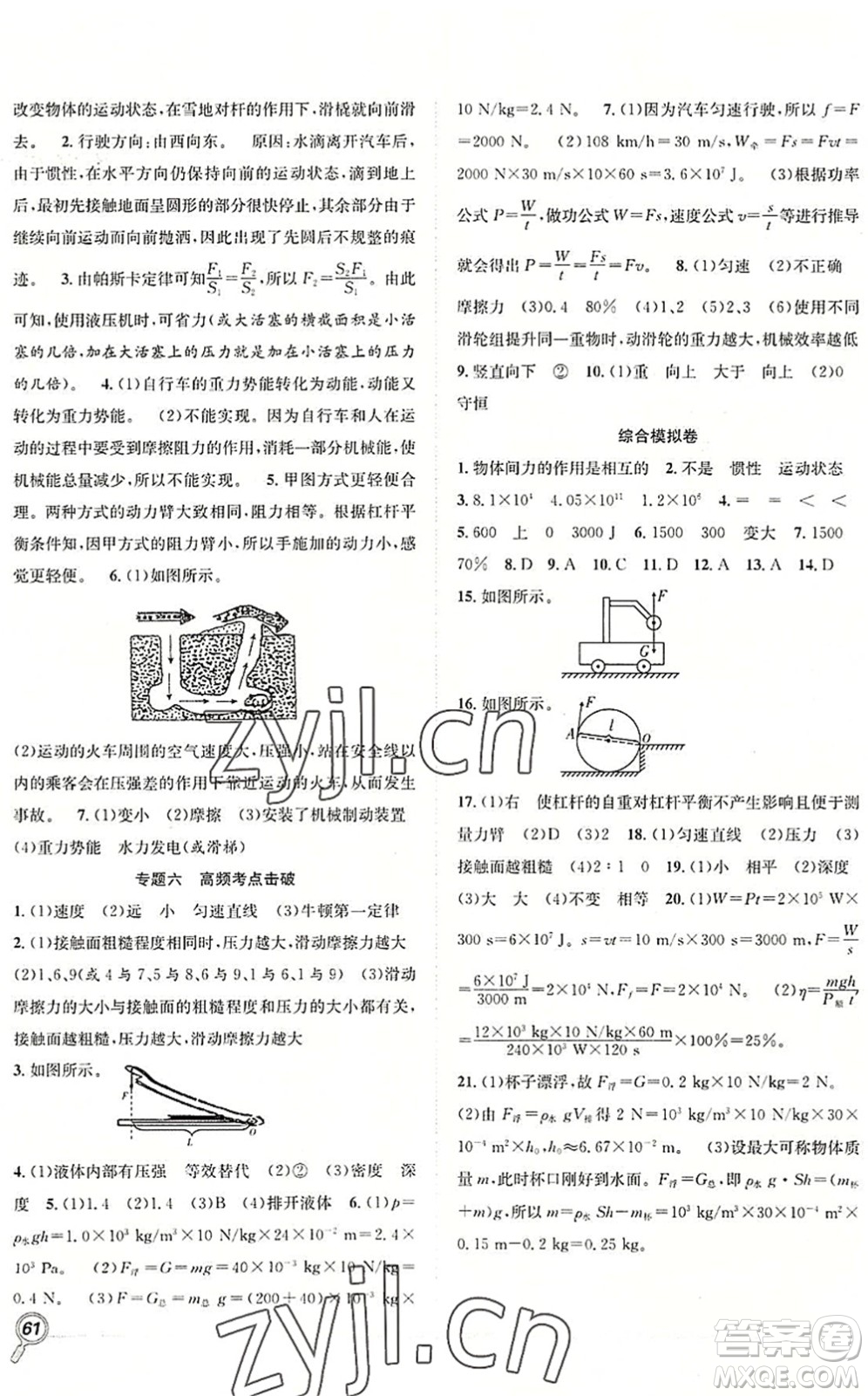 合肥工業(yè)大學(xué)出版社2022贏在假期期末+暑假八年級物理RJ人教版答案