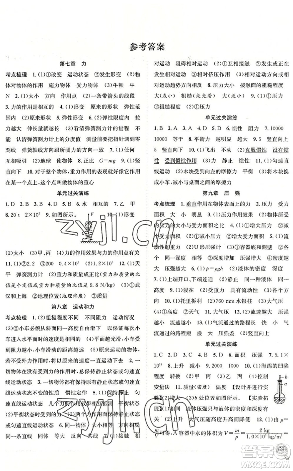 合肥工業(yè)大學(xué)出版社2022贏在假期期末+暑假八年級物理RJ人教版答案