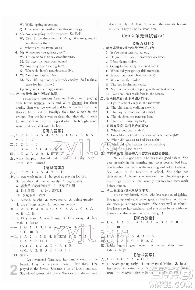 東南大學(xué)出版社2022江蘇密卷英語六年級下冊江蘇版答案