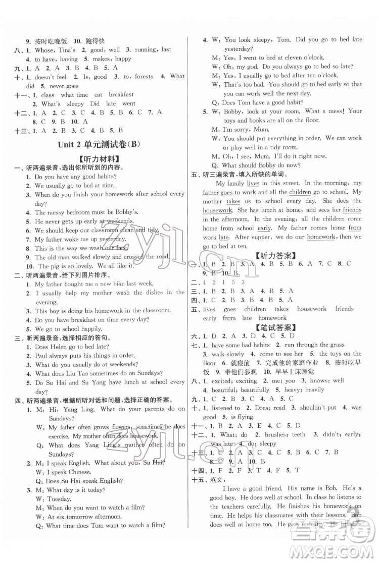 東南大學(xué)出版社2022江蘇密卷英語六年級下冊江蘇版答案