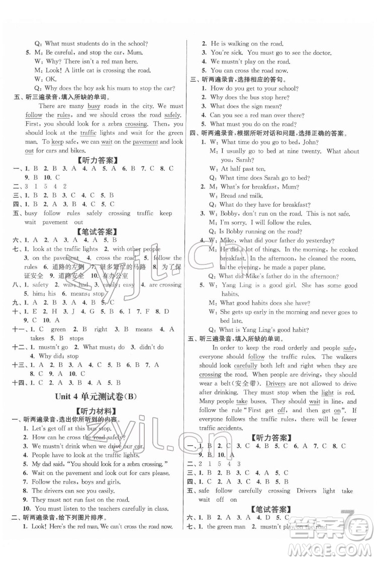 東南大學(xué)出版社2022江蘇密卷英語六年級下冊江蘇版答案