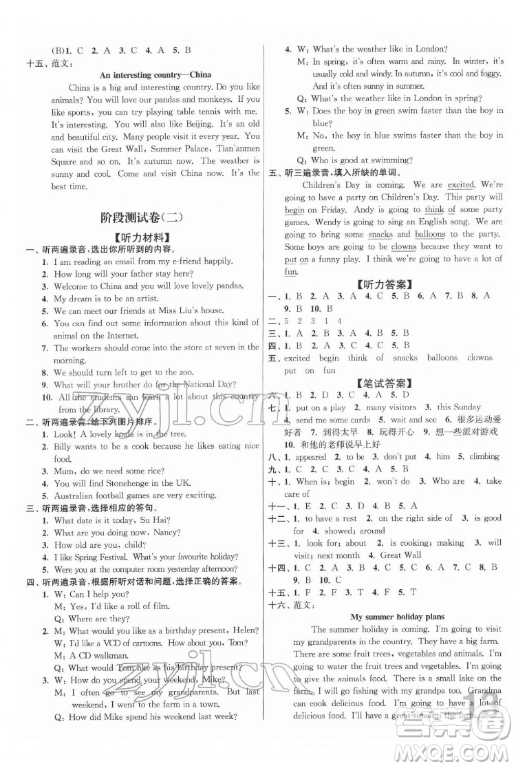 東南大學(xué)出版社2022江蘇密卷英語六年級下冊江蘇版答案