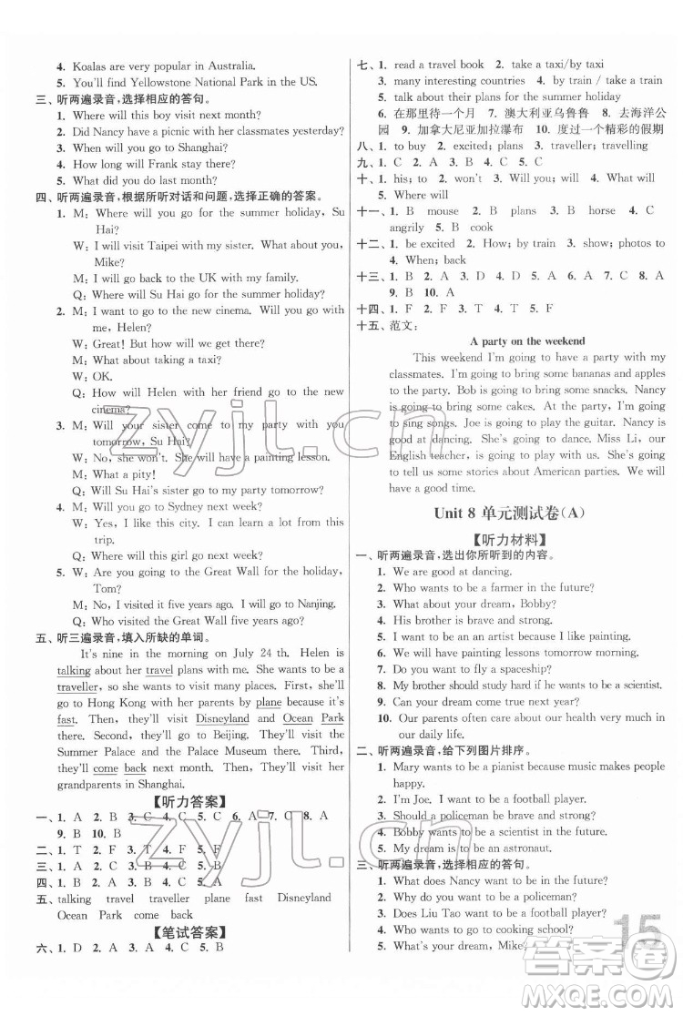 東南大學(xué)出版社2022江蘇密卷英語六年級下冊江蘇版答案