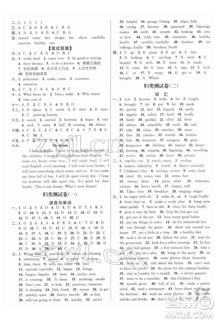 東南大學(xué)出版社2022江蘇密卷英語六年級下冊江蘇版答案