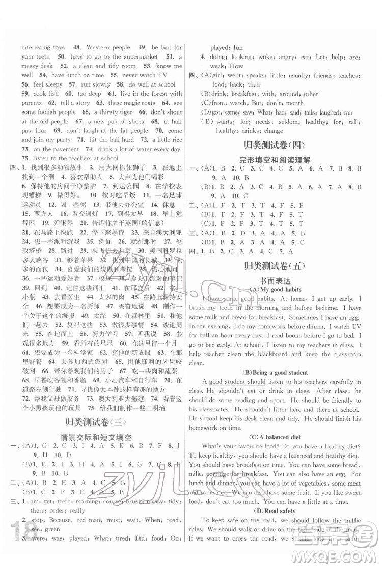 東南大學(xué)出版社2022江蘇密卷英語六年級下冊江蘇版答案