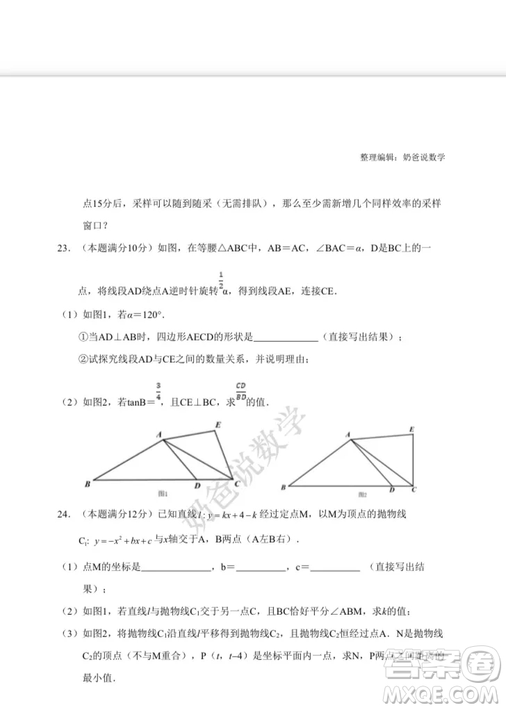 蔡甸區(qū)2022中考數(shù)學綜合訓七考試試題及答案