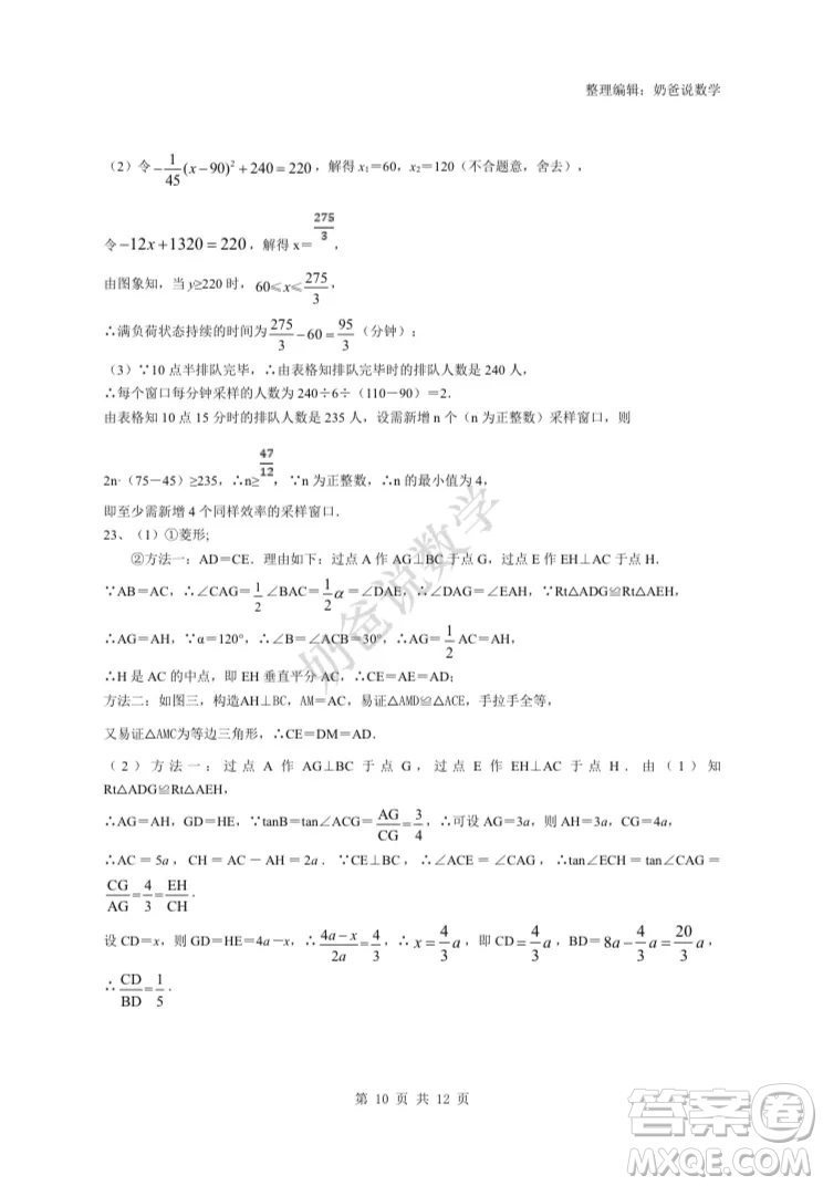 蔡甸區(qū)2022中考數(shù)學綜合訓七考試試題及答案