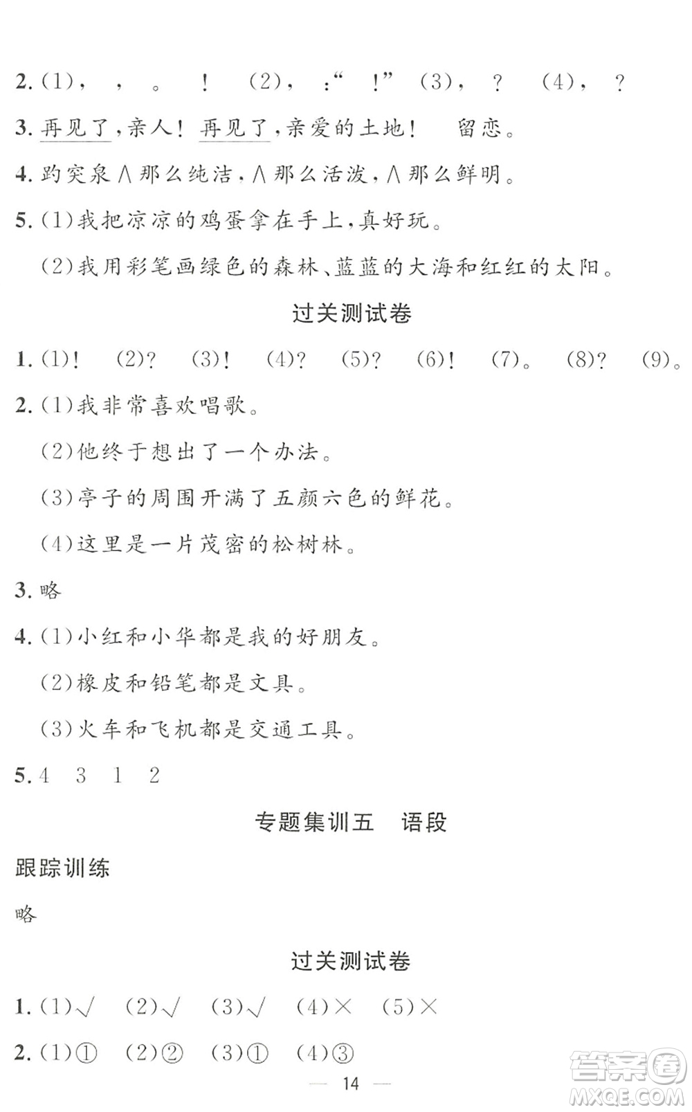 合肥工業(yè)大學(xué)出版社2022暑假集訓(xùn)一年級語文人教版答案