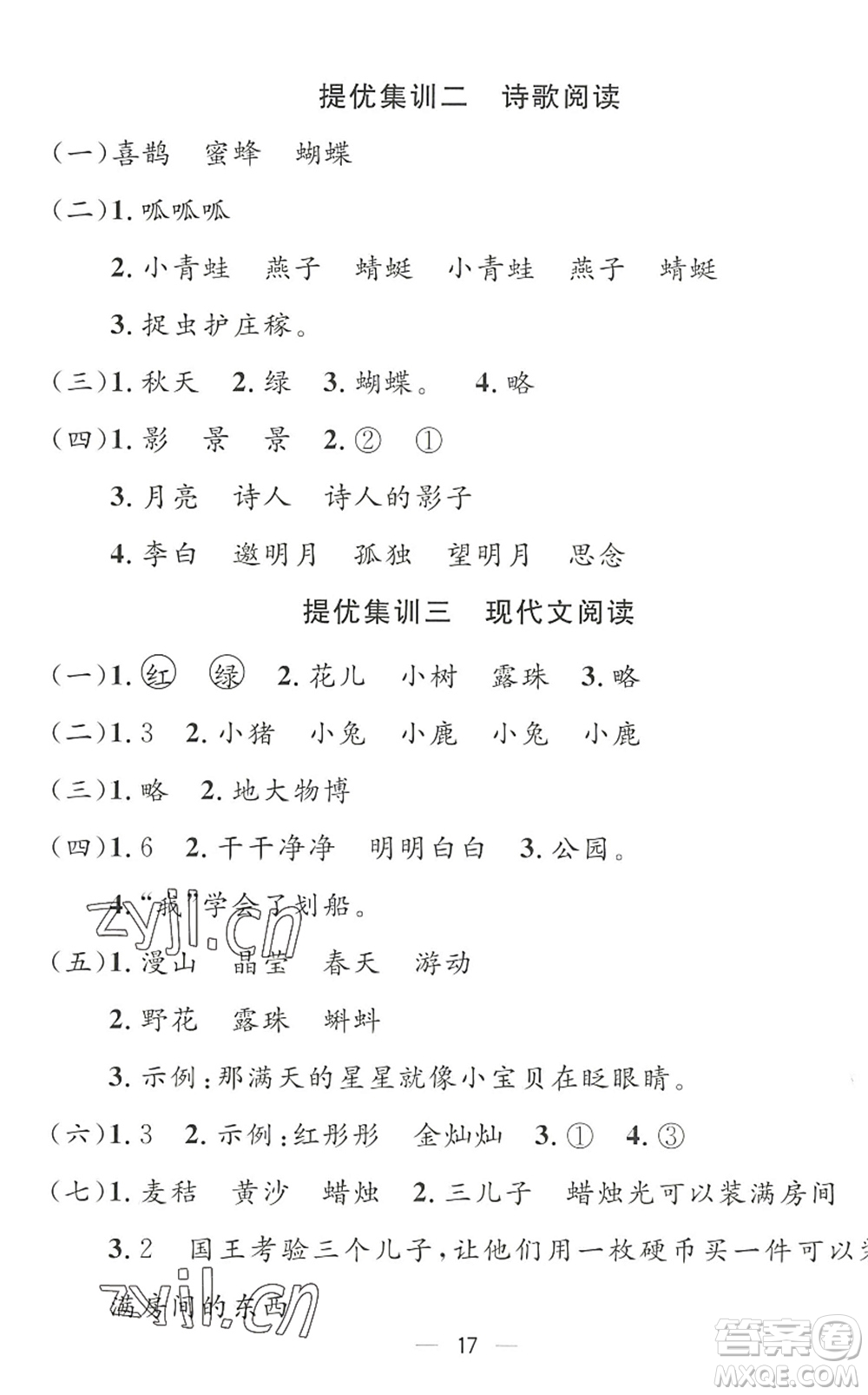 合肥工業(yè)大學(xué)出版社2022暑假集訓(xùn)一年級語文人教版答案