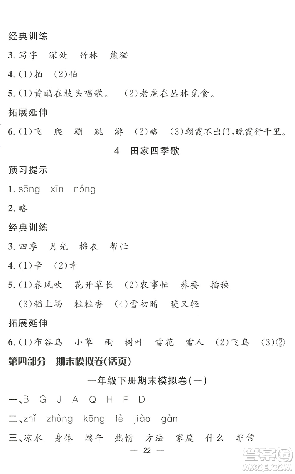 合肥工業(yè)大學(xué)出版社2022暑假集訓(xùn)一年級語文人教版答案