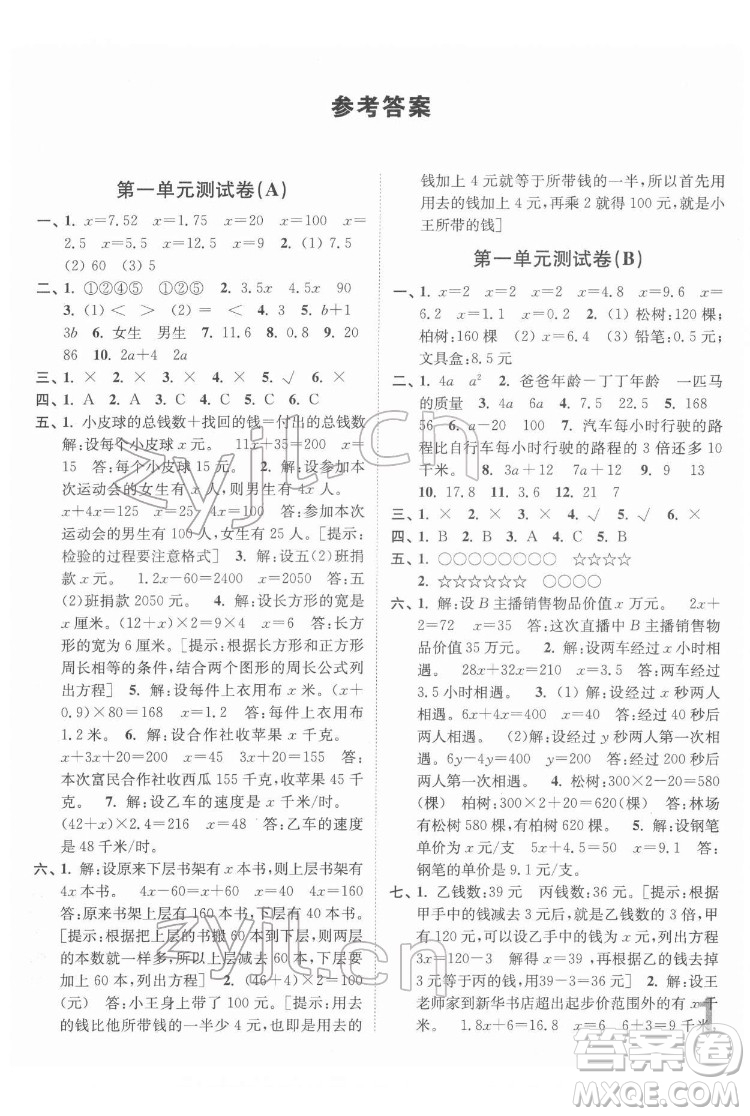 東南大學(xué)出版社2022江蘇密卷數(shù)學(xué)五年級下冊江蘇版答案