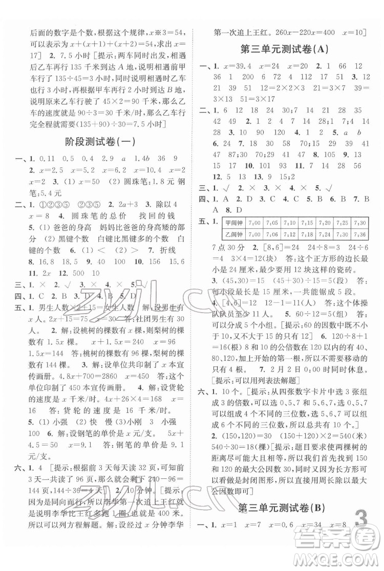 東南大學(xué)出版社2022江蘇密卷數(shù)學(xué)五年級下冊江蘇版答案