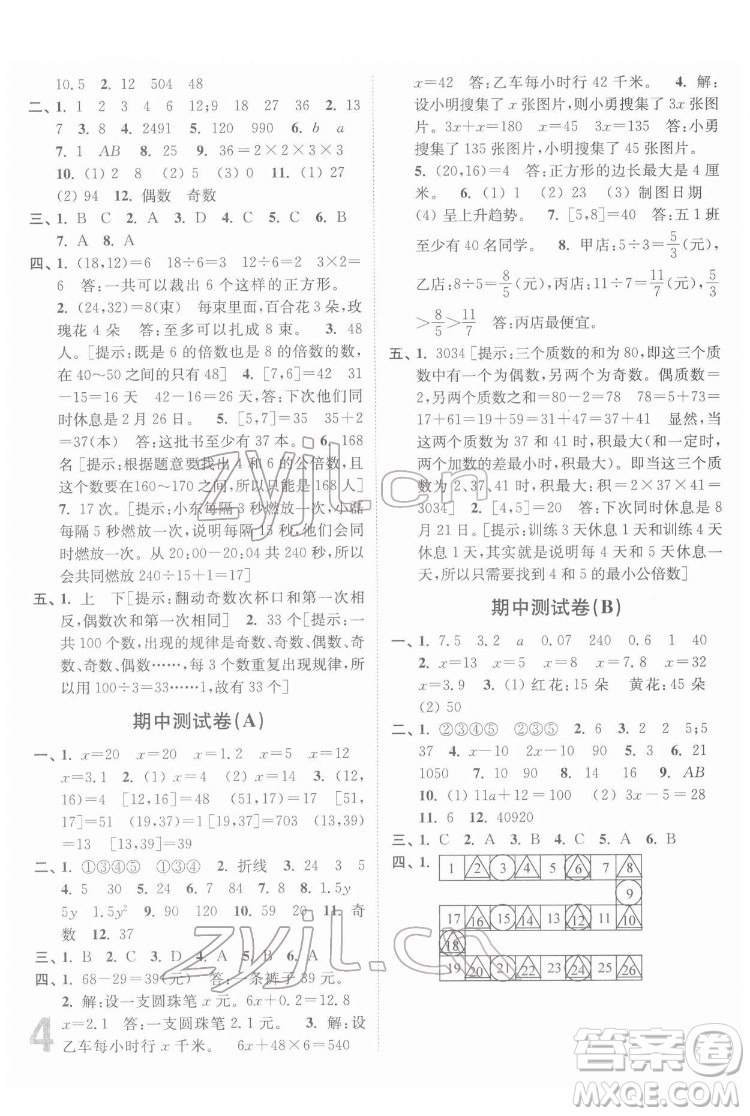 東南大學(xué)出版社2022江蘇密卷數(shù)學(xué)五年級下冊江蘇版答案