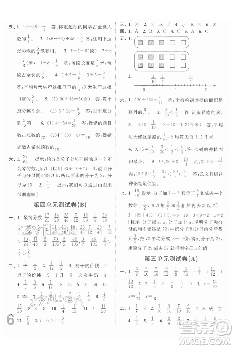 東南大學(xué)出版社2022江蘇密卷數(shù)學(xué)五年級下冊江蘇版答案