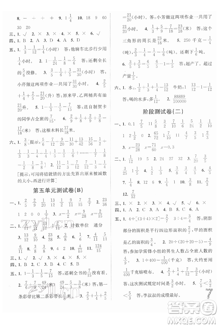 東南大學(xué)出版社2022江蘇密卷數(shù)學(xué)五年級下冊江蘇版答案