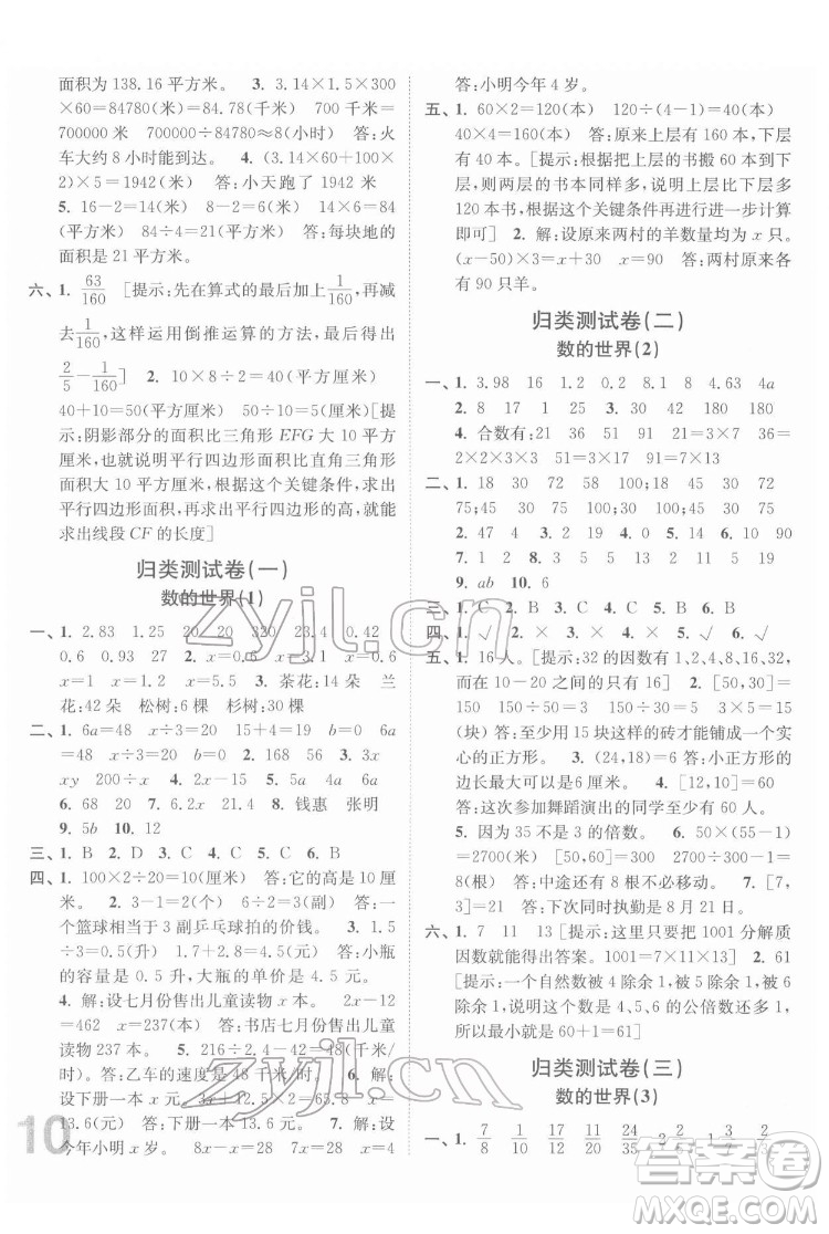 東南大學(xué)出版社2022江蘇密卷數(shù)學(xué)五年級下冊江蘇版答案