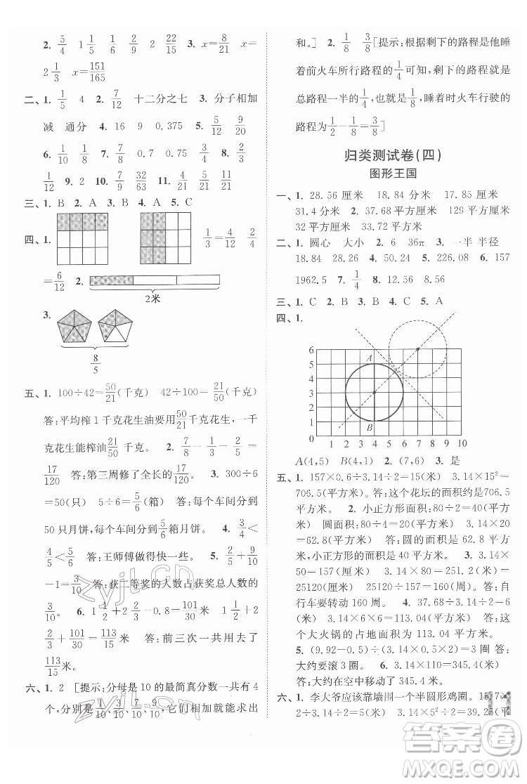 東南大學(xué)出版社2022江蘇密卷數(shù)學(xué)五年級下冊江蘇版答案