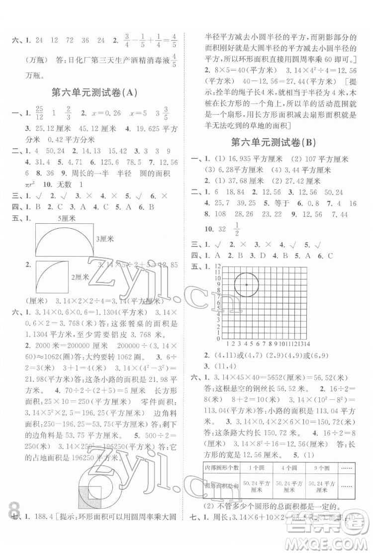 東南大學(xué)出版社2022江蘇密卷數(shù)學(xué)五年級下冊江蘇版答案