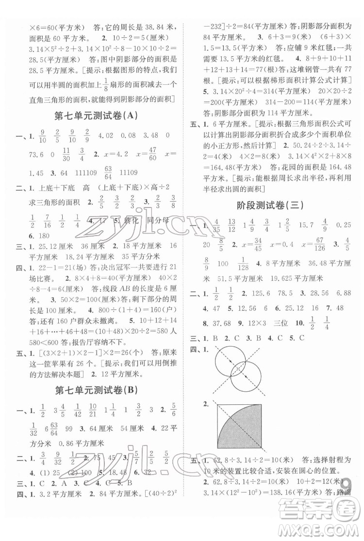 東南大學(xué)出版社2022江蘇密卷數(shù)學(xué)五年級下冊江蘇版答案