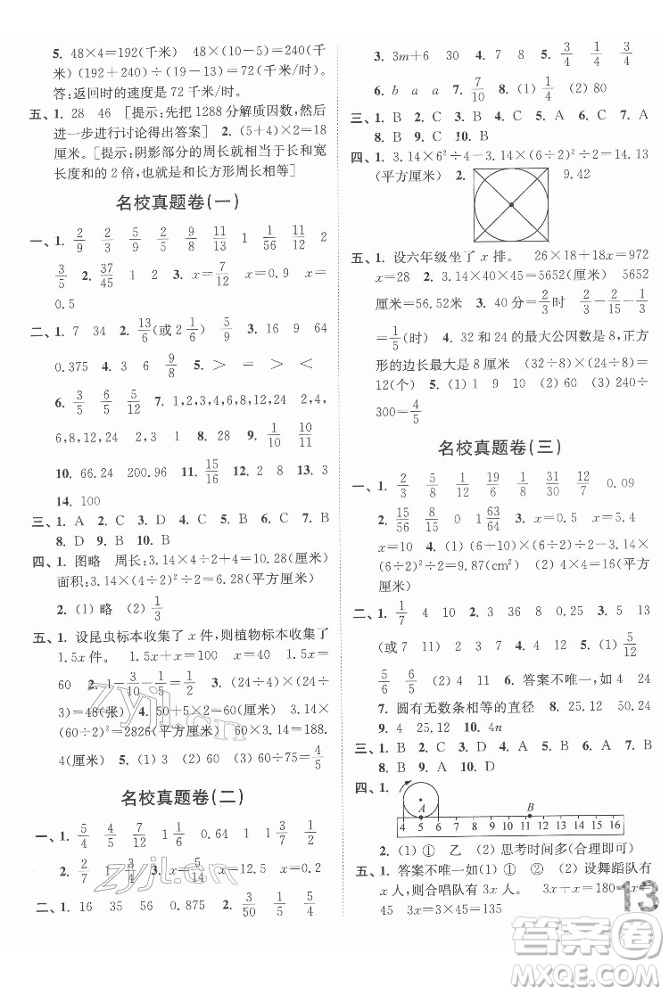 東南大學(xué)出版社2022江蘇密卷數(shù)學(xué)五年級下冊江蘇版答案