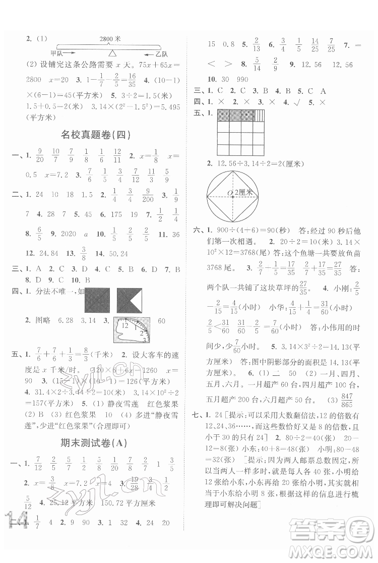 東南大學(xué)出版社2022江蘇密卷數(shù)學(xué)五年級下冊江蘇版答案