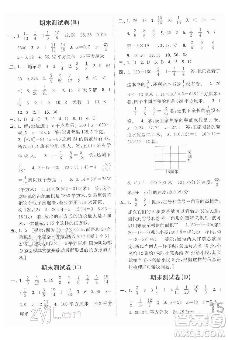 東南大學(xué)出版社2022江蘇密卷數(shù)學(xué)五年級下冊江蘇版答案