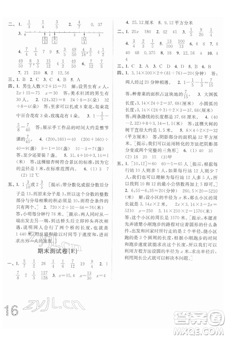 東南大學(xué)出版社2022江蘇密卷數(shù)學(xué)五年級下冊江蘇版答案