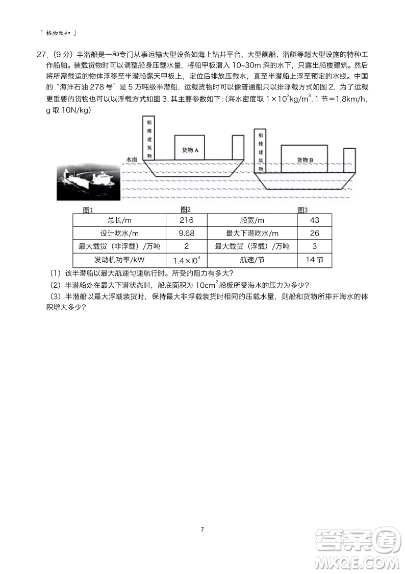 2022武漢中考物理模擬卷一試題及答案