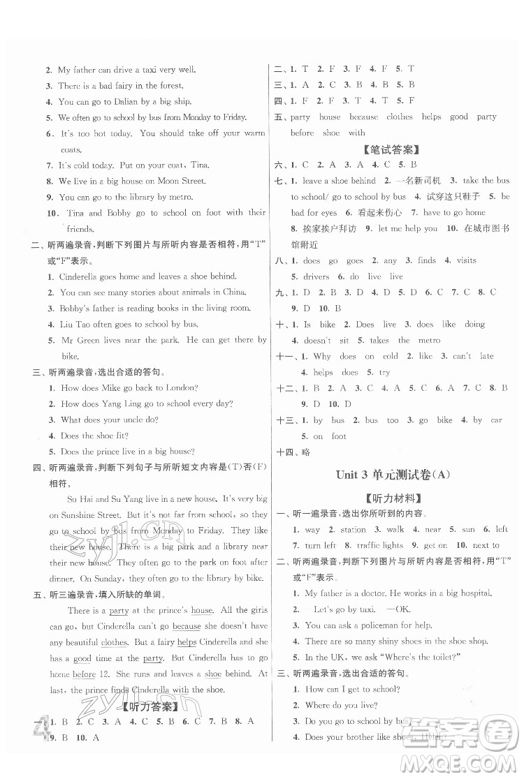 東南大學(xué)出版社2022江蘇密卷英語五年級下冊江蘇版答案