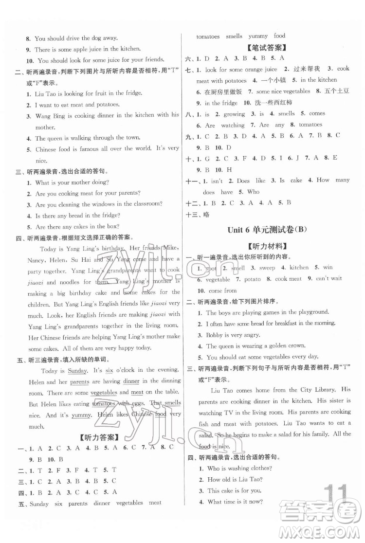 東南大學(xué)出版社2022江蘇密卷英語五年級下冊江蘇版答案