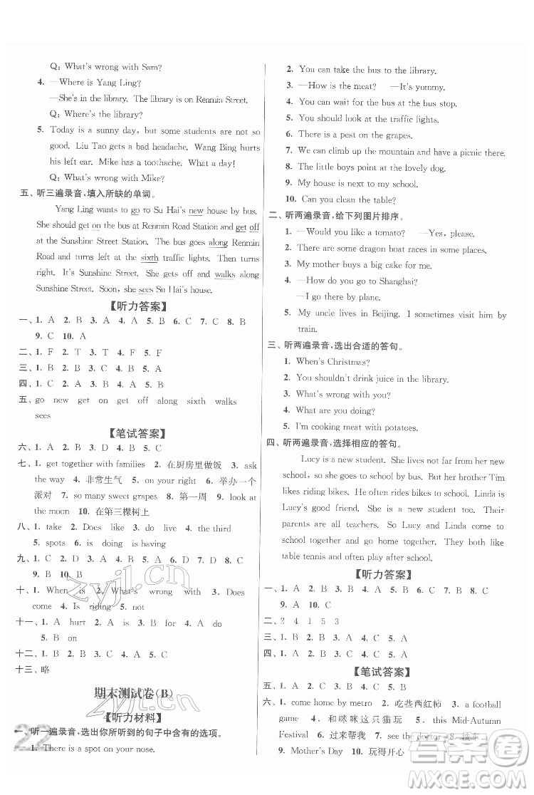 東南大學(xué)出版社2022江蘇密卷英語五年級下冊江蘇版答案