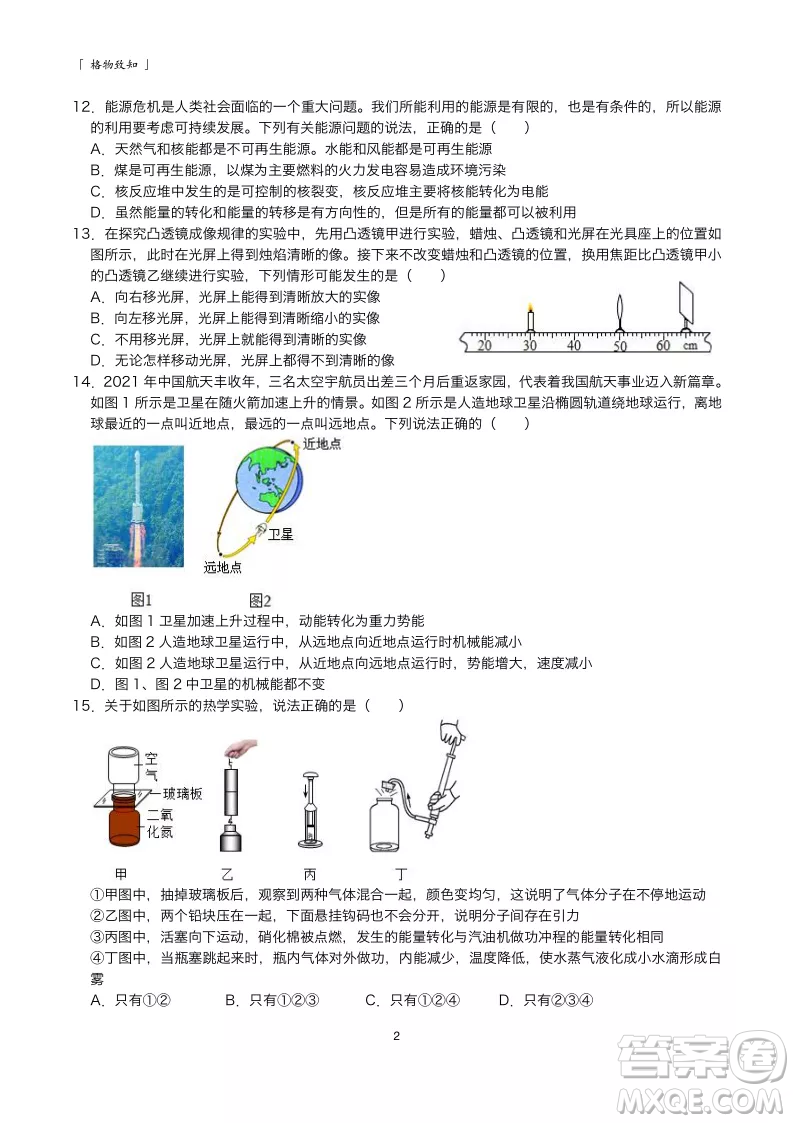 2022武漢中考物理模擬卷二試題及答案