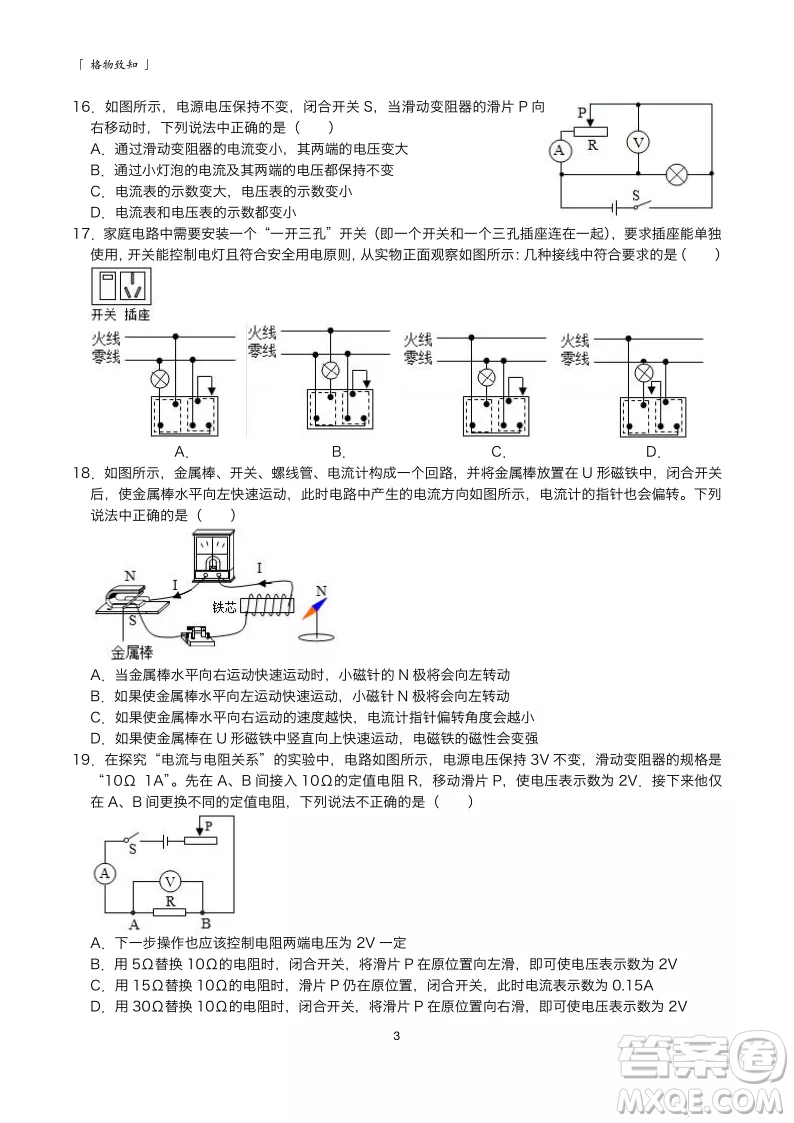 2022武漢中考物理模擬卷二試題及答案