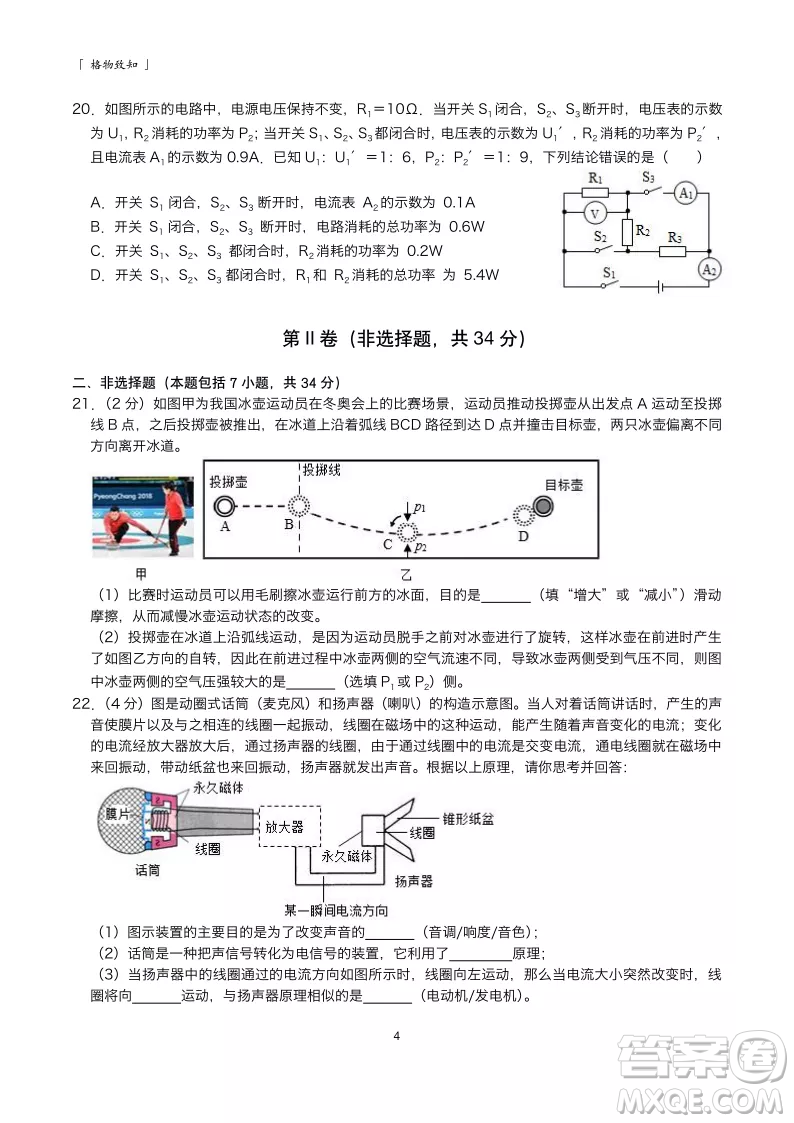 2022武漢中考物理模擬卷二試題及答案