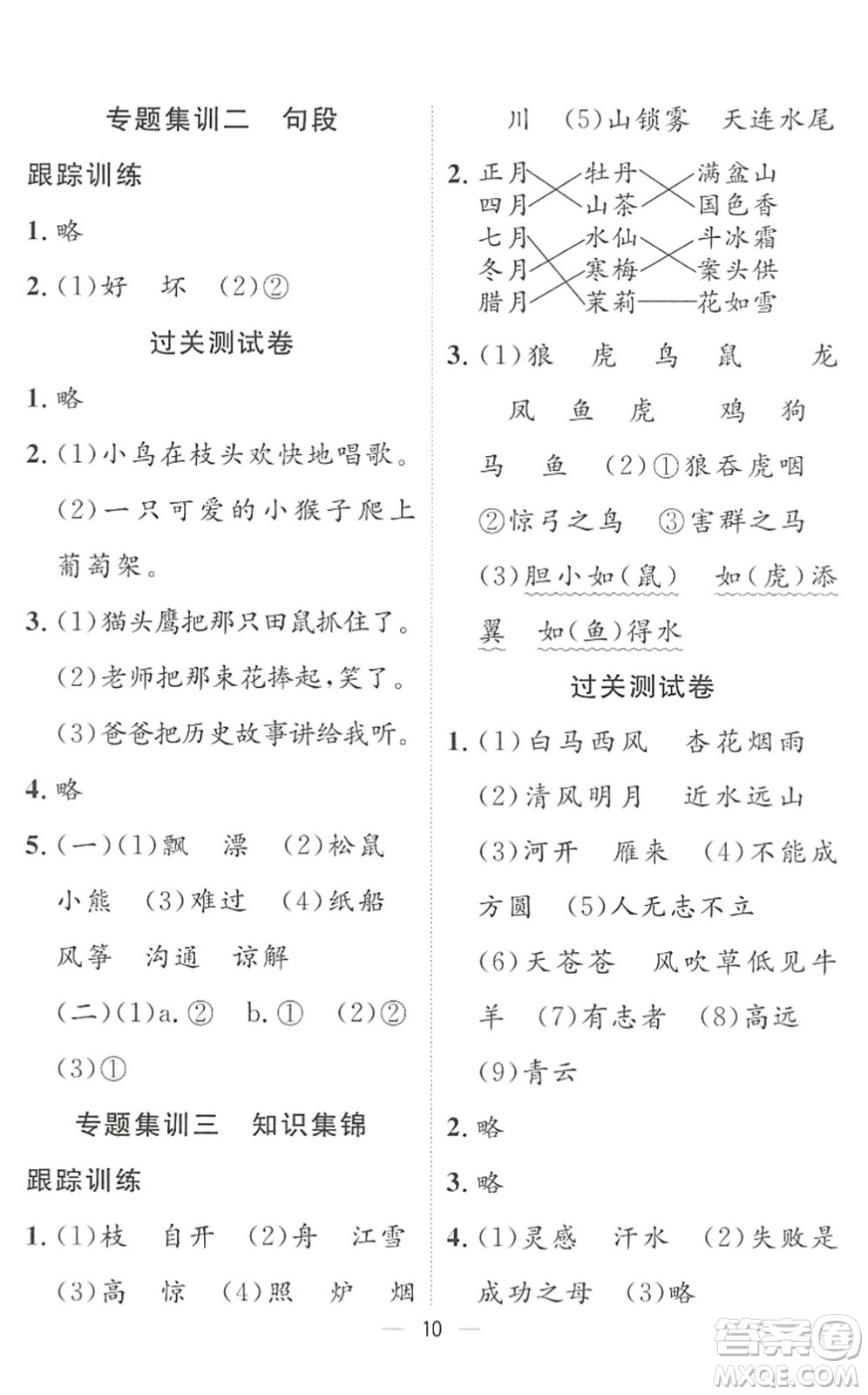 合肥工業(yè)大學出版社2022暑假集訓二年級語文人教版答案