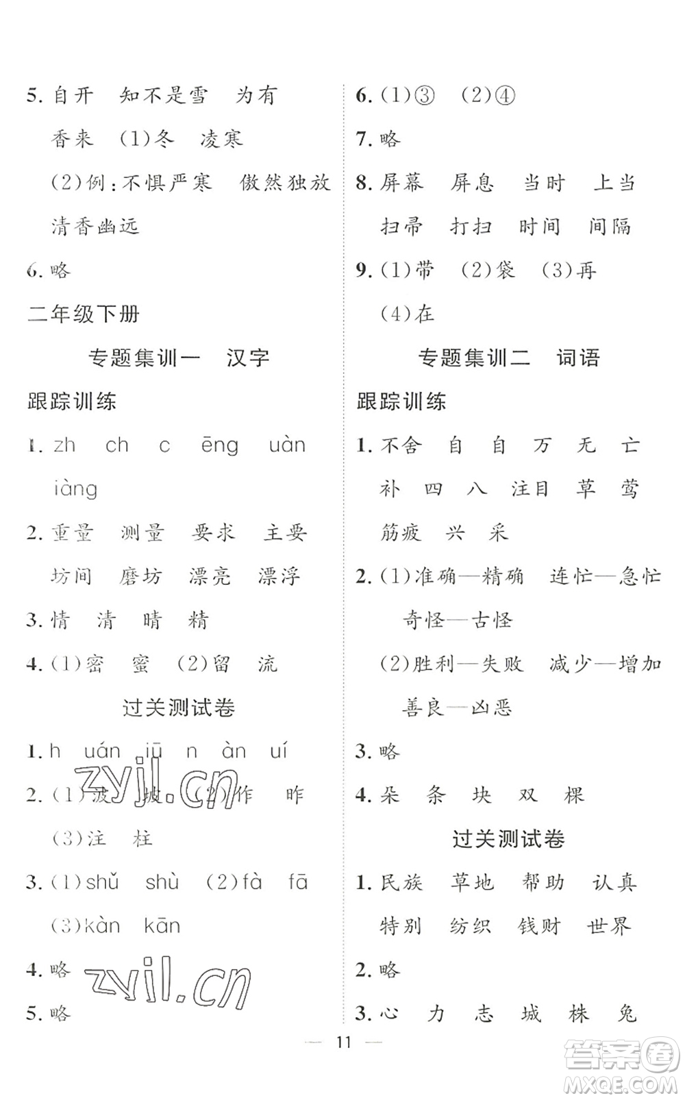 合肥工業(yè)大學出版社2022暑假集訓二年級語文人教版答案