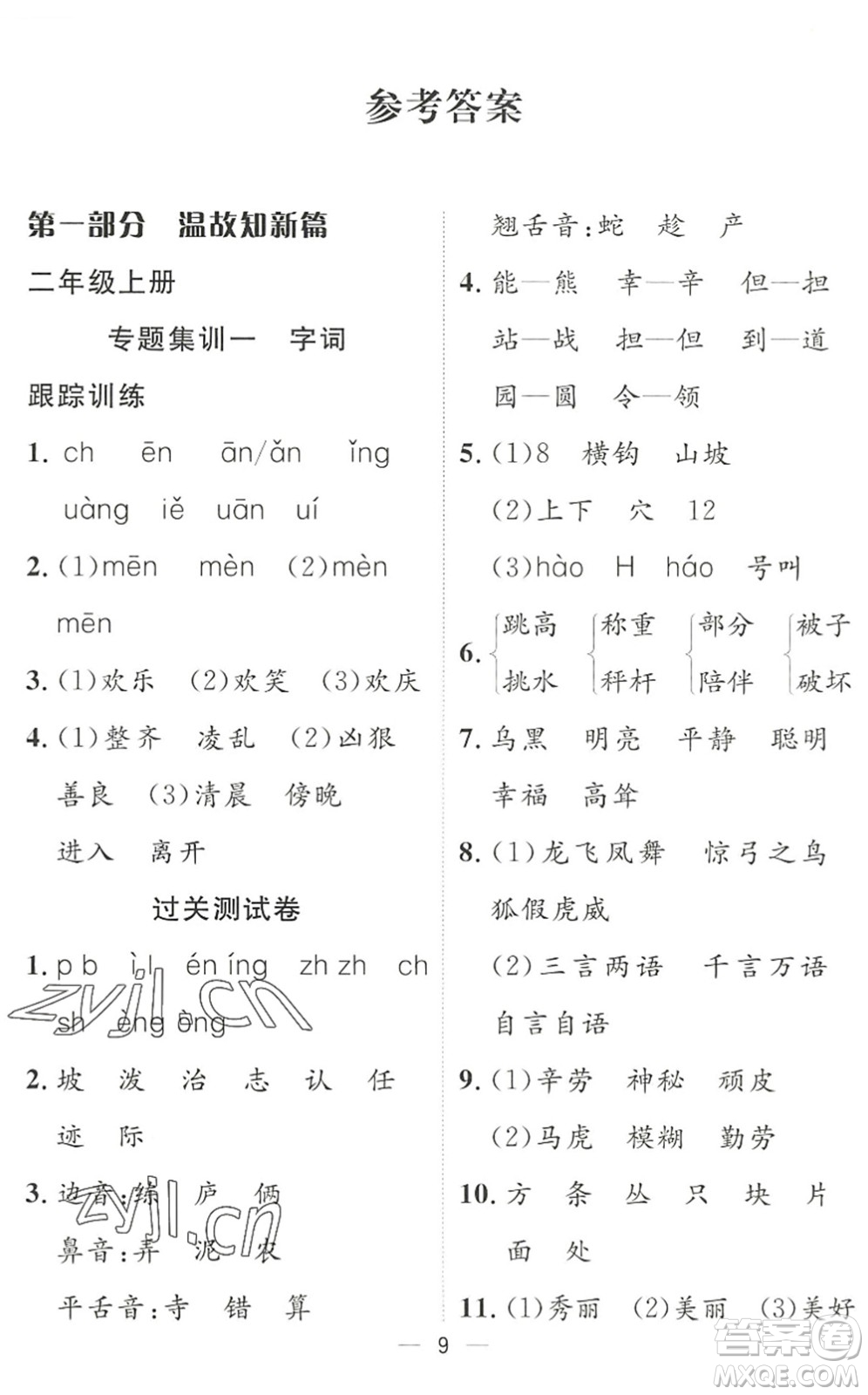 合肥工業(yè)大學出版社2022暑假集訓二年級語文人教版答案