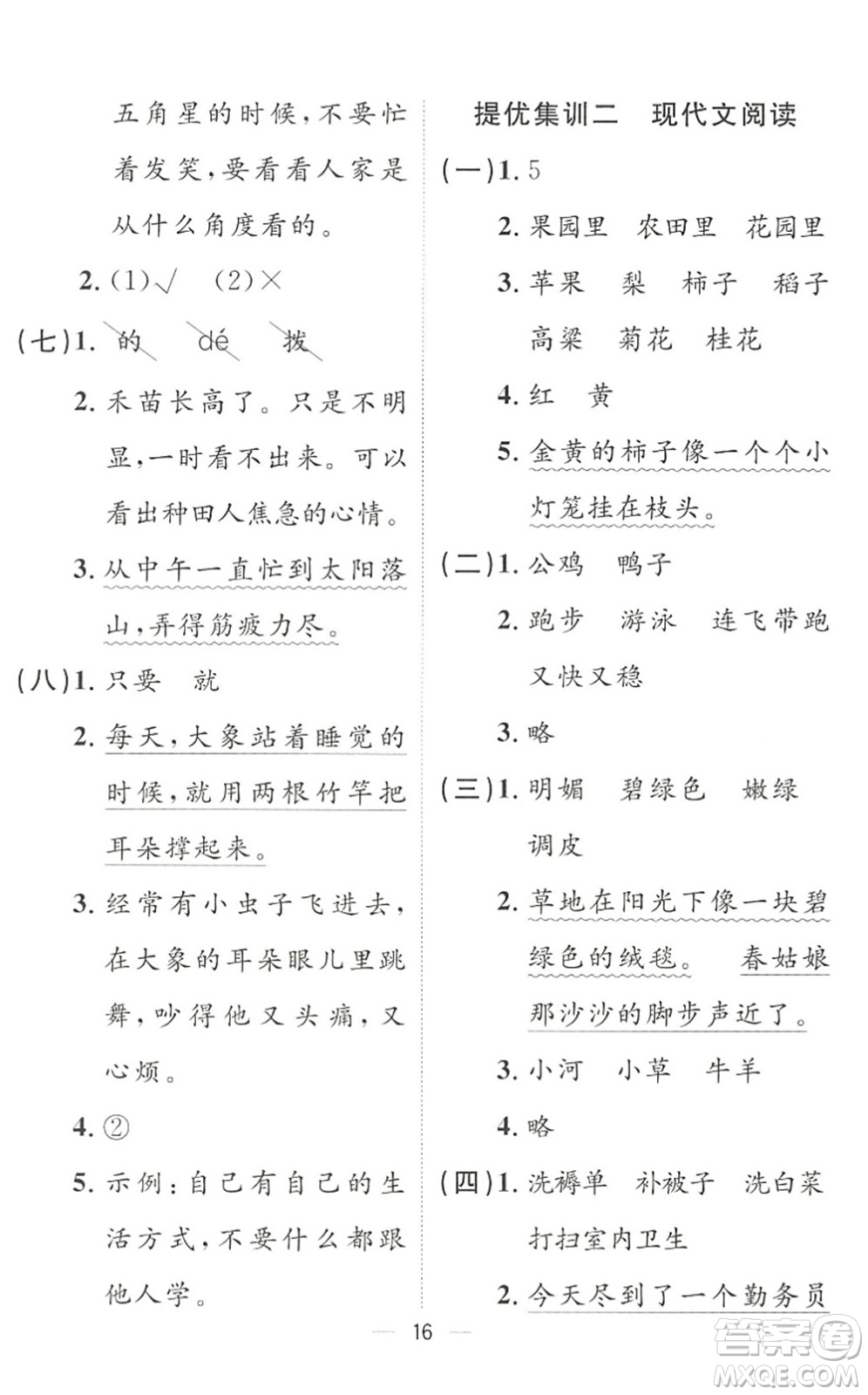 合肥工業(yè)大學出版社2022暑假集訓二年級語文人教版答案