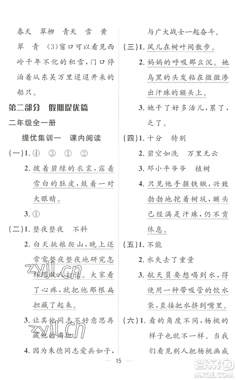 合肥工業(yè)大學出版社2022暑假集訓二年級語文人教版答案