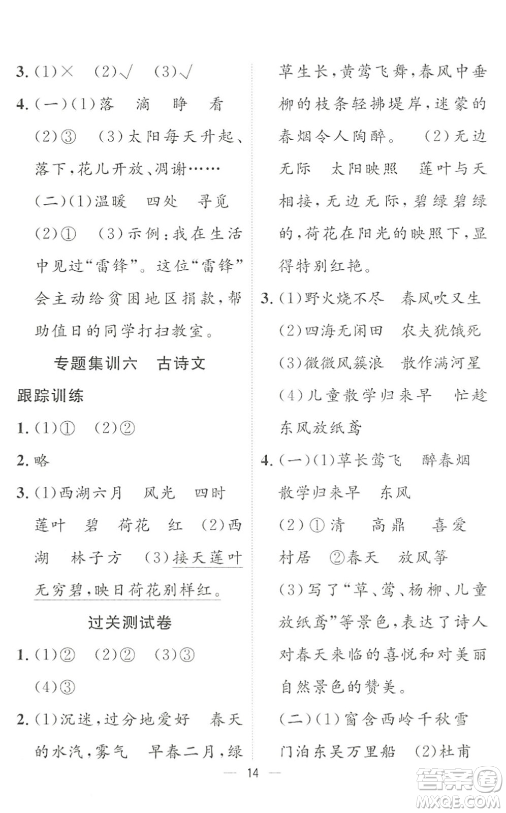 合肥工業(yè)大學出版社2022暑假集訓二年級語文人教版答案