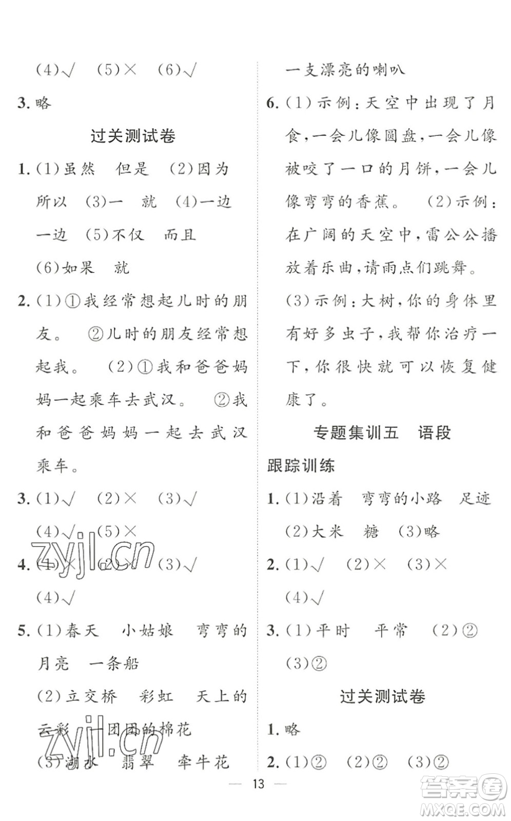 合肥工業(yè)大學出版社2022暑假集訓二年級語文人教版答案