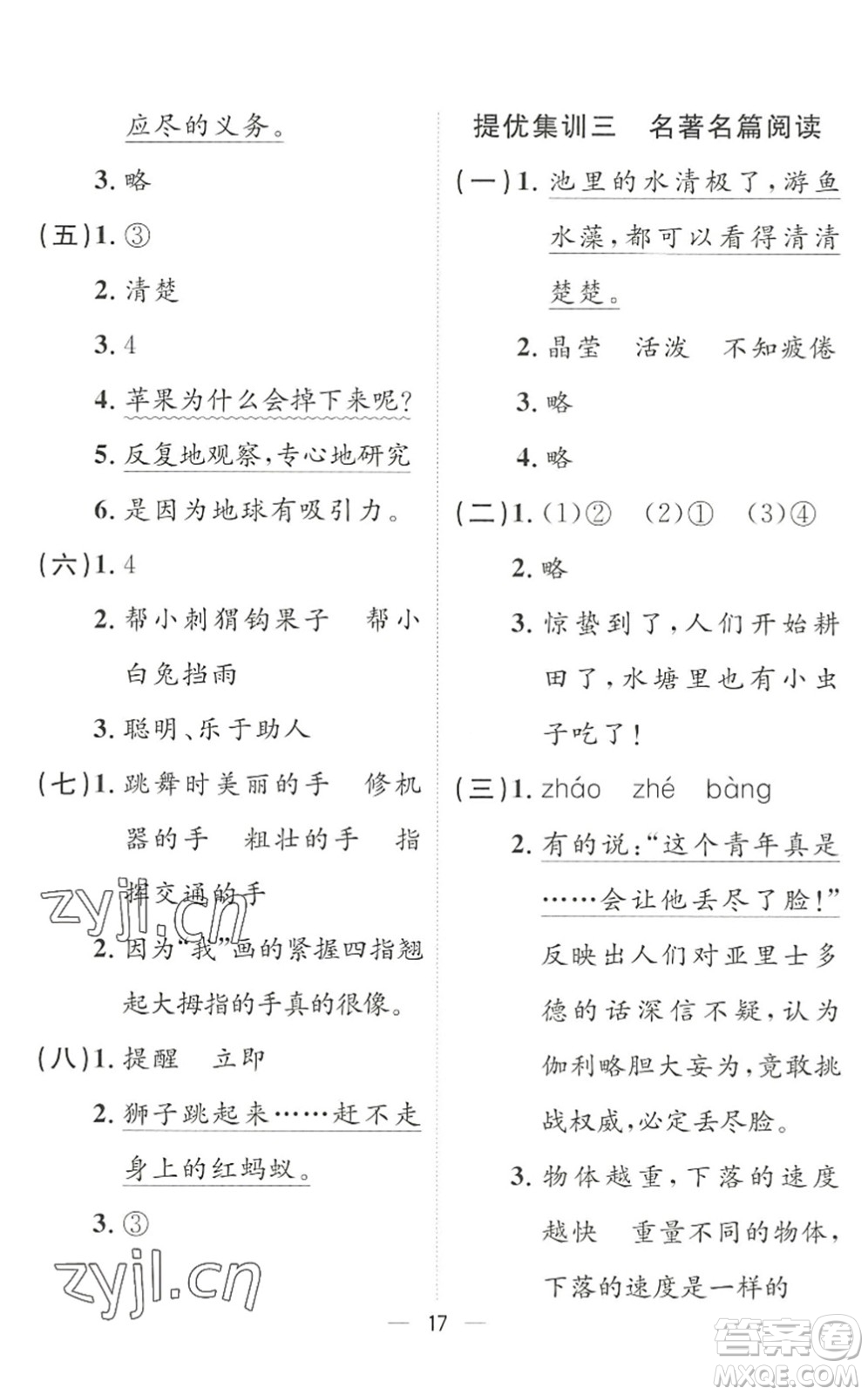 合肥工業(yè)大學出版社2022暑假集訓二年級語文人教版答案