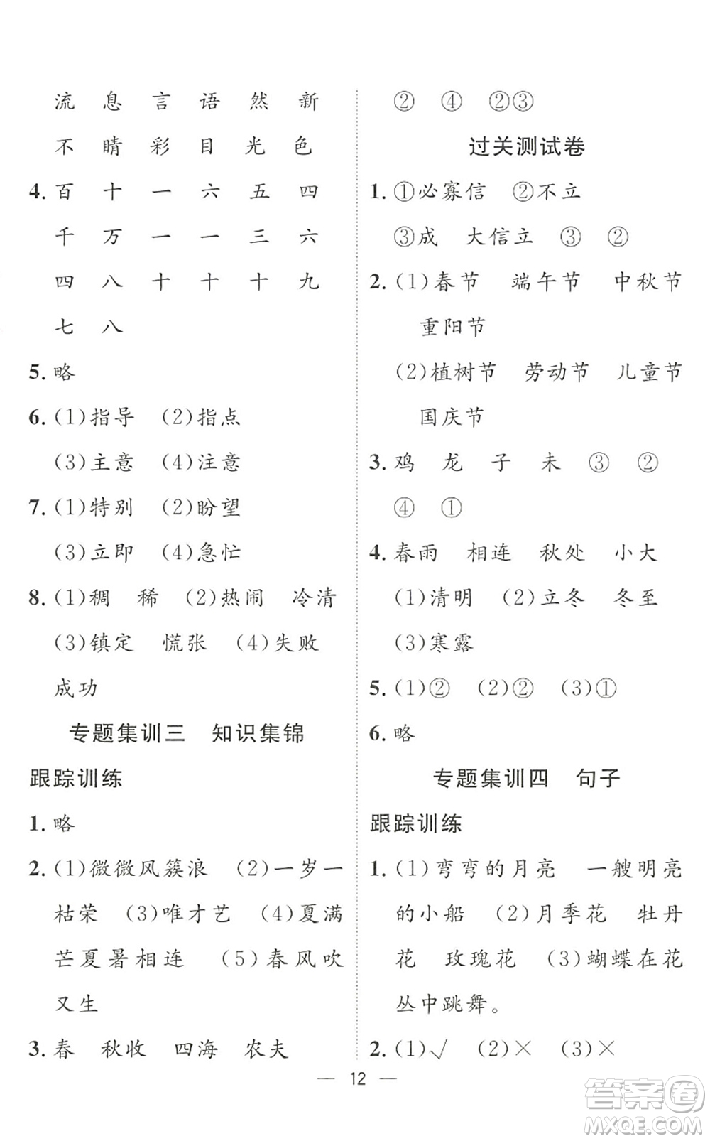 合肥工業(yè)大學出版社2022暑假集訓二年級語文人教版答案