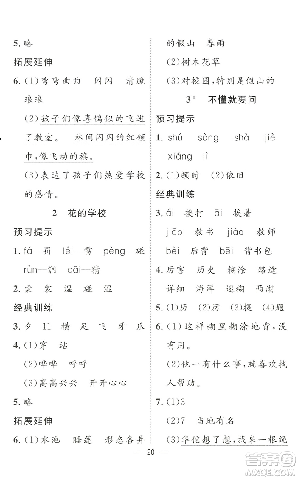 合肥工業(yè)大學出版社2022暑假集訓二年級語文人教版答案