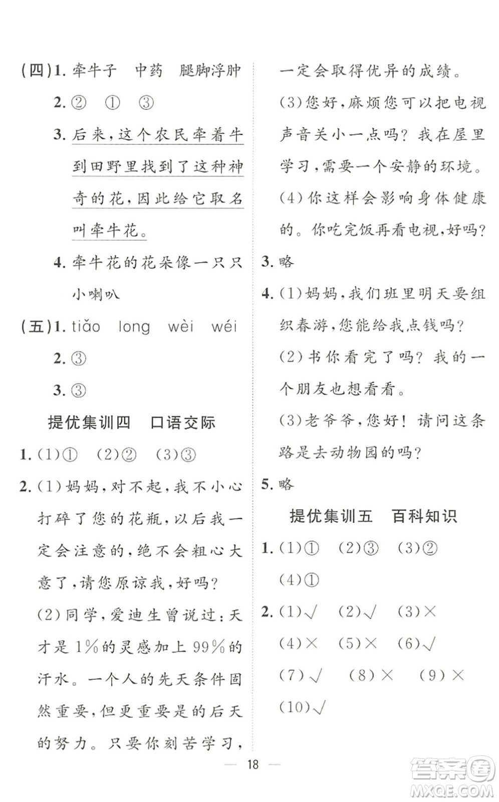 合肥工業(yè)大學出版社2022暑假集訓二年級語文人教版答案